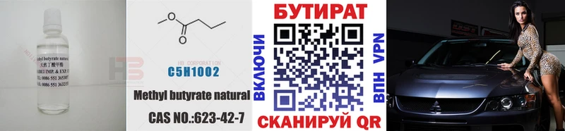 БУТИРАТ BDO  Шадринск 