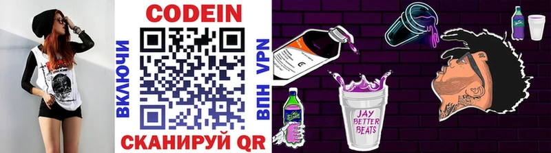 Codein напиток Lean (лин)  Шадринск 