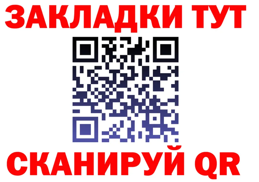 Как найти наркотики?  клад Шадринск